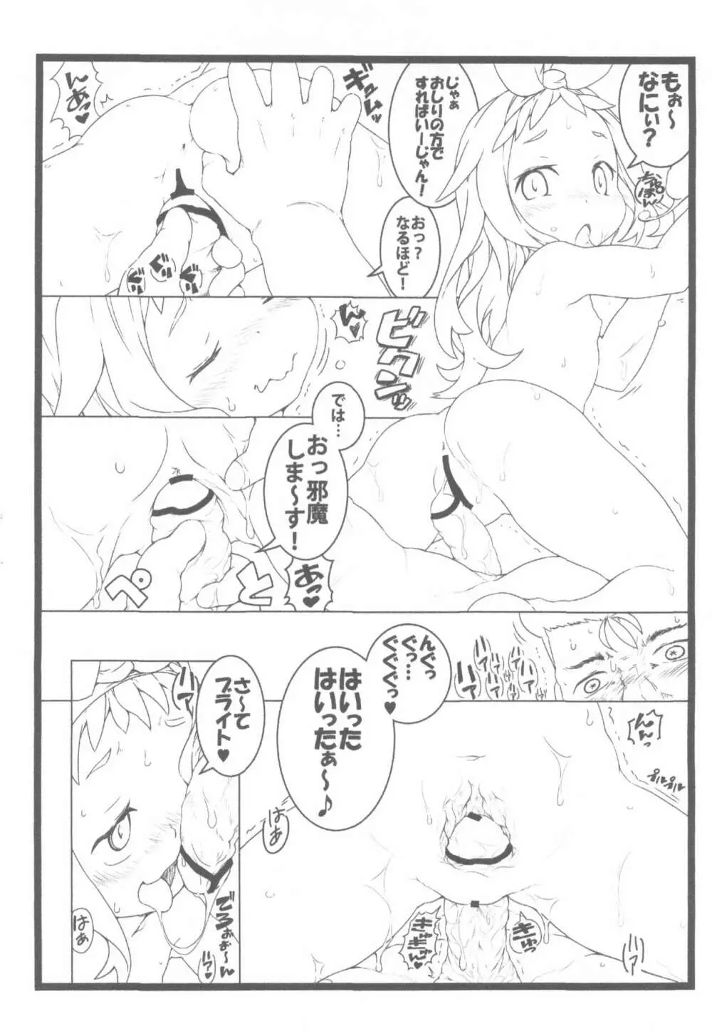 キッカちゃんづかん Part II Page.7