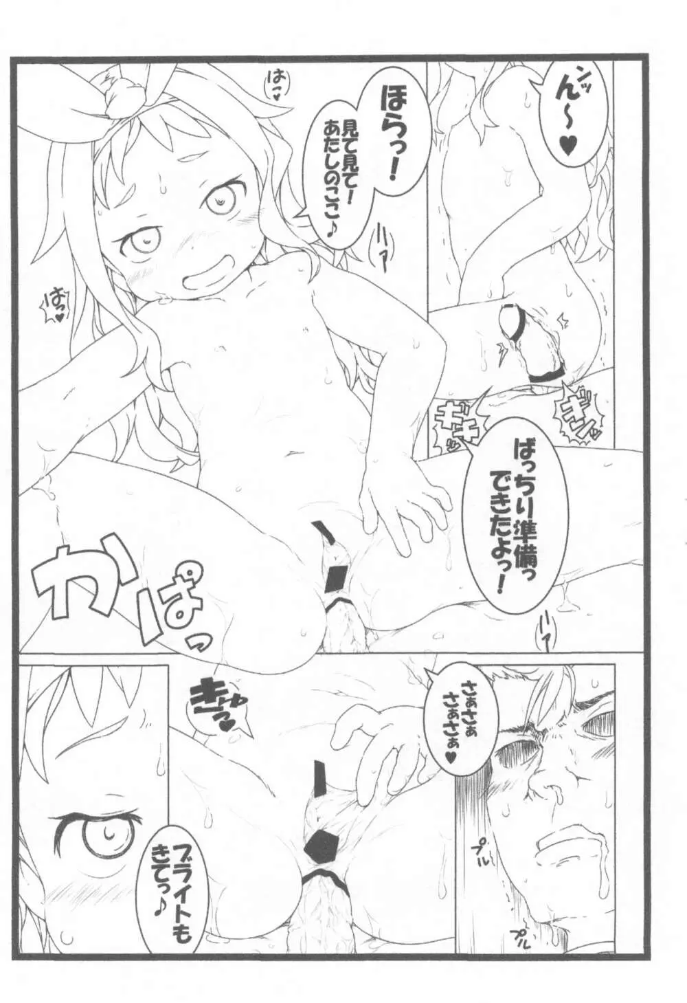 キッカちゃんづかん Part II Page.8
