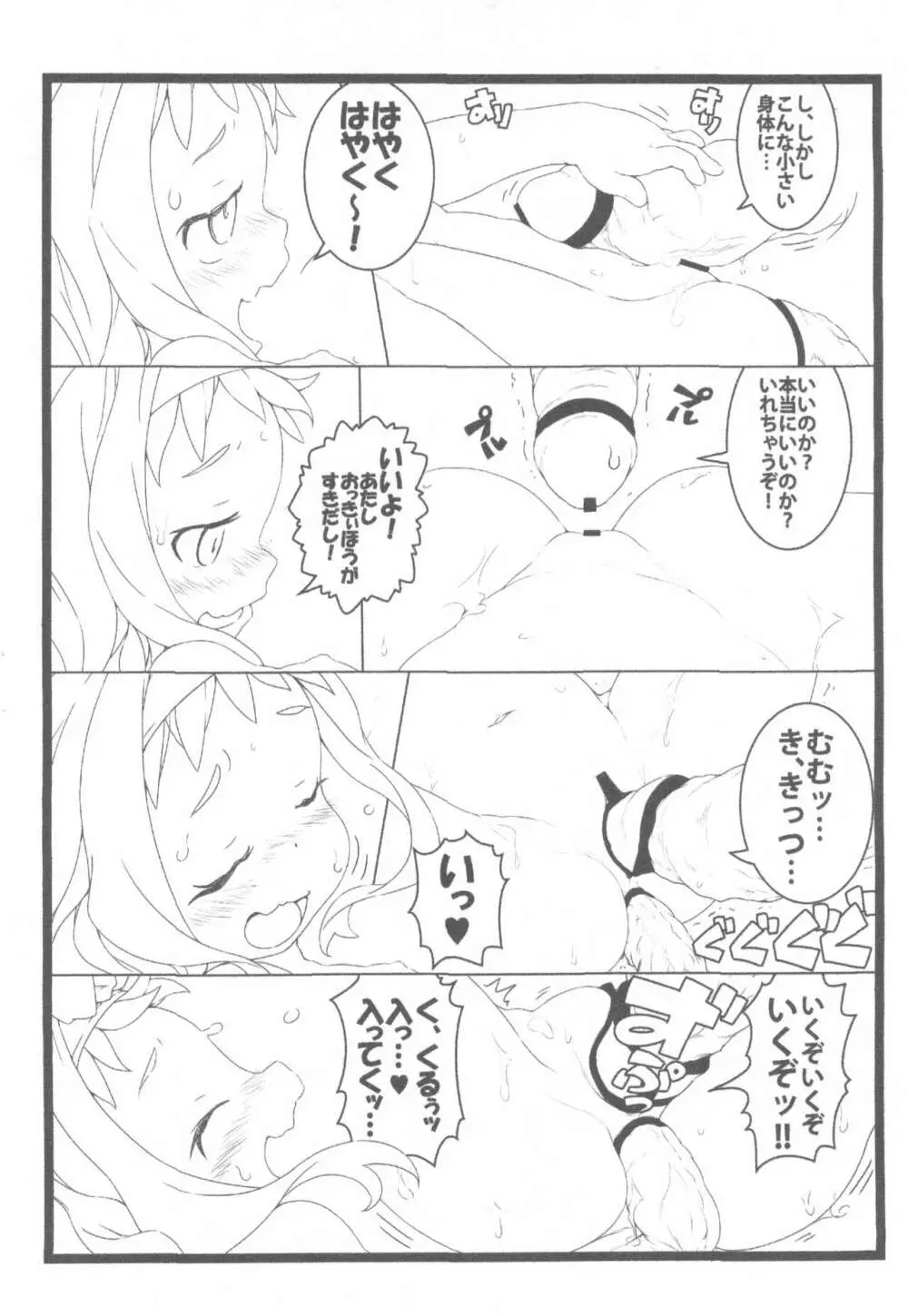 キッカちゃんづかん Part II Page.9