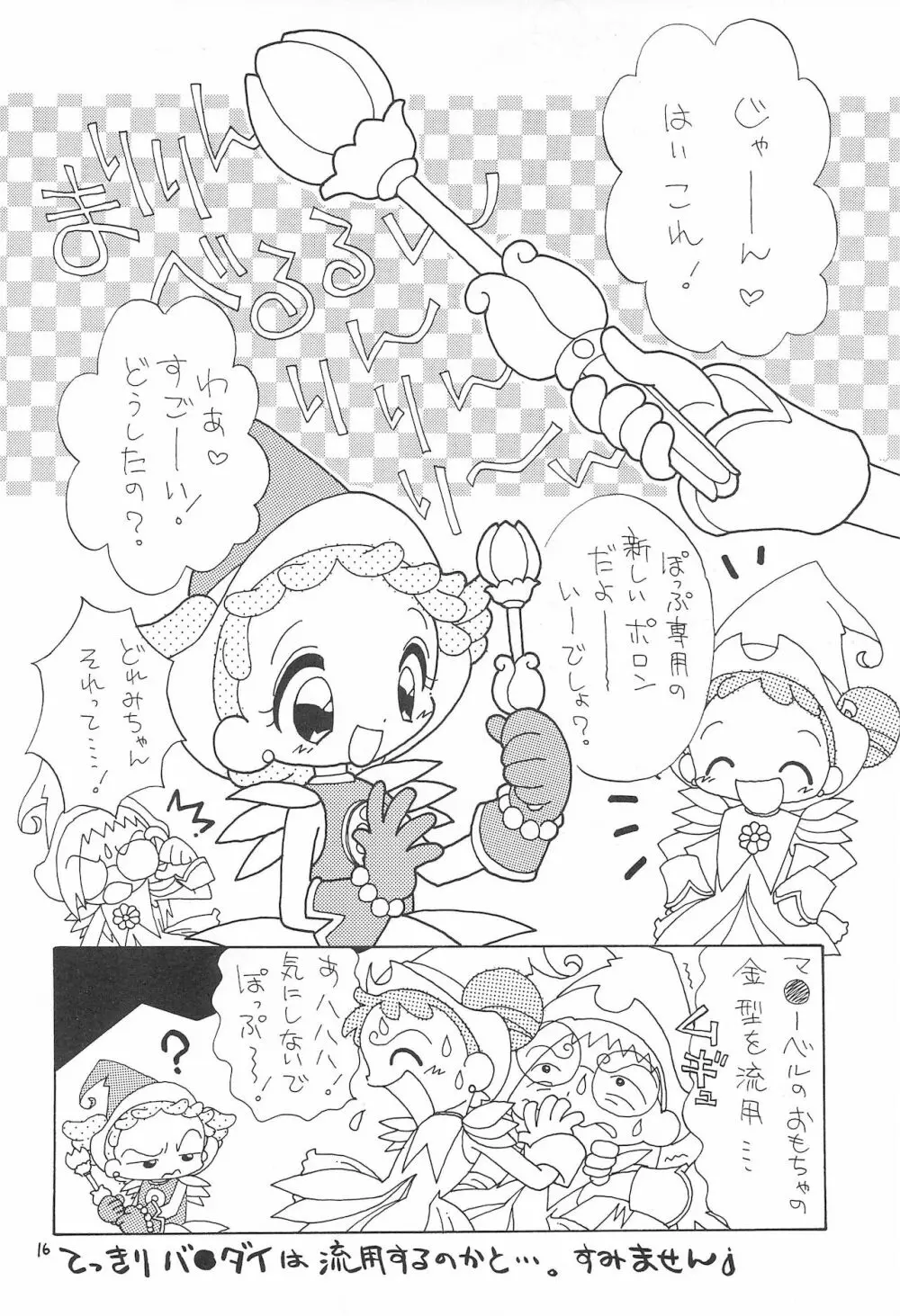 おじゃまじょらヴしゃープッ! Page.16