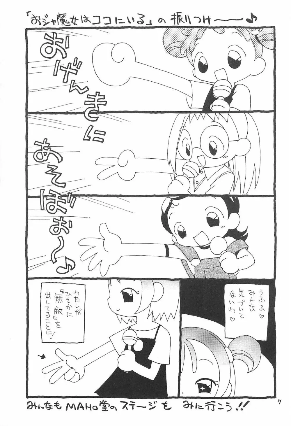 おじゃまじょらヴしゃープッ! Page.7
