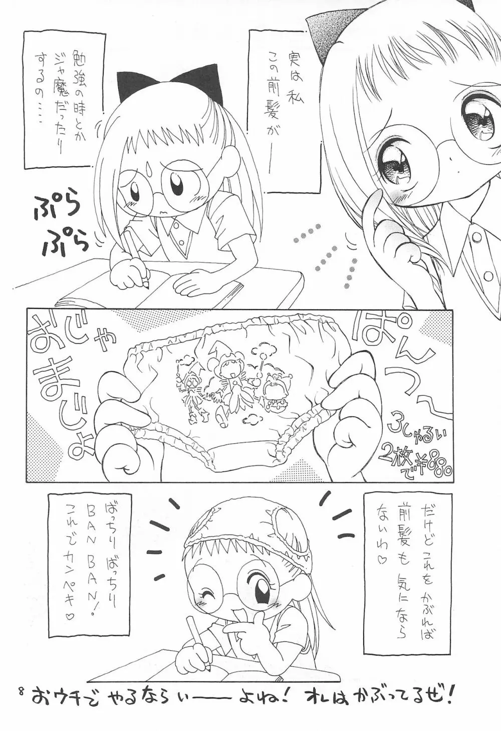 おじゃまじょらヴしゃープッ! Page.8