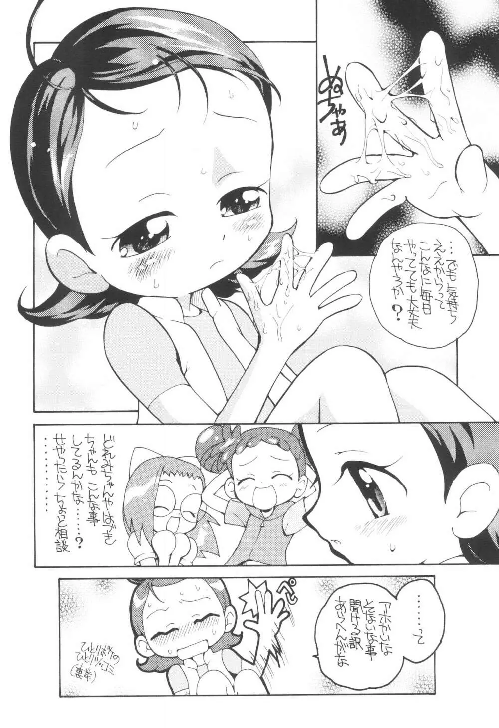 好きすき♪あいこちゃん Page.12