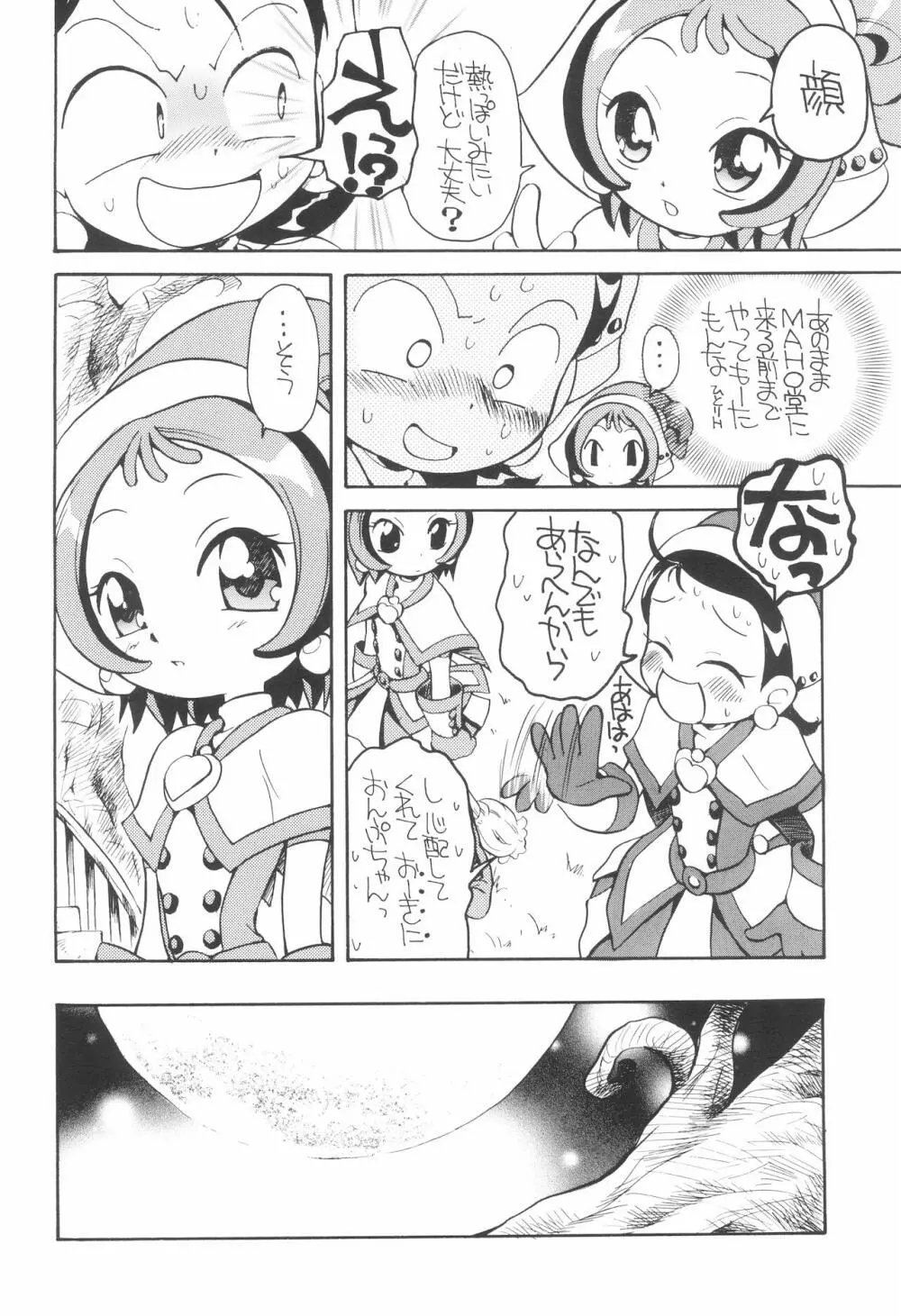 好きすき♪あいこちゃん Page.14