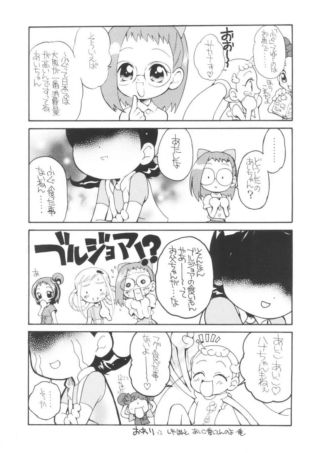 好きすき♪あいこちゃん Page.29