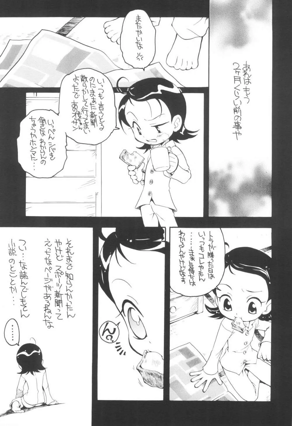 好きすき♪あいこちゃん Page.7