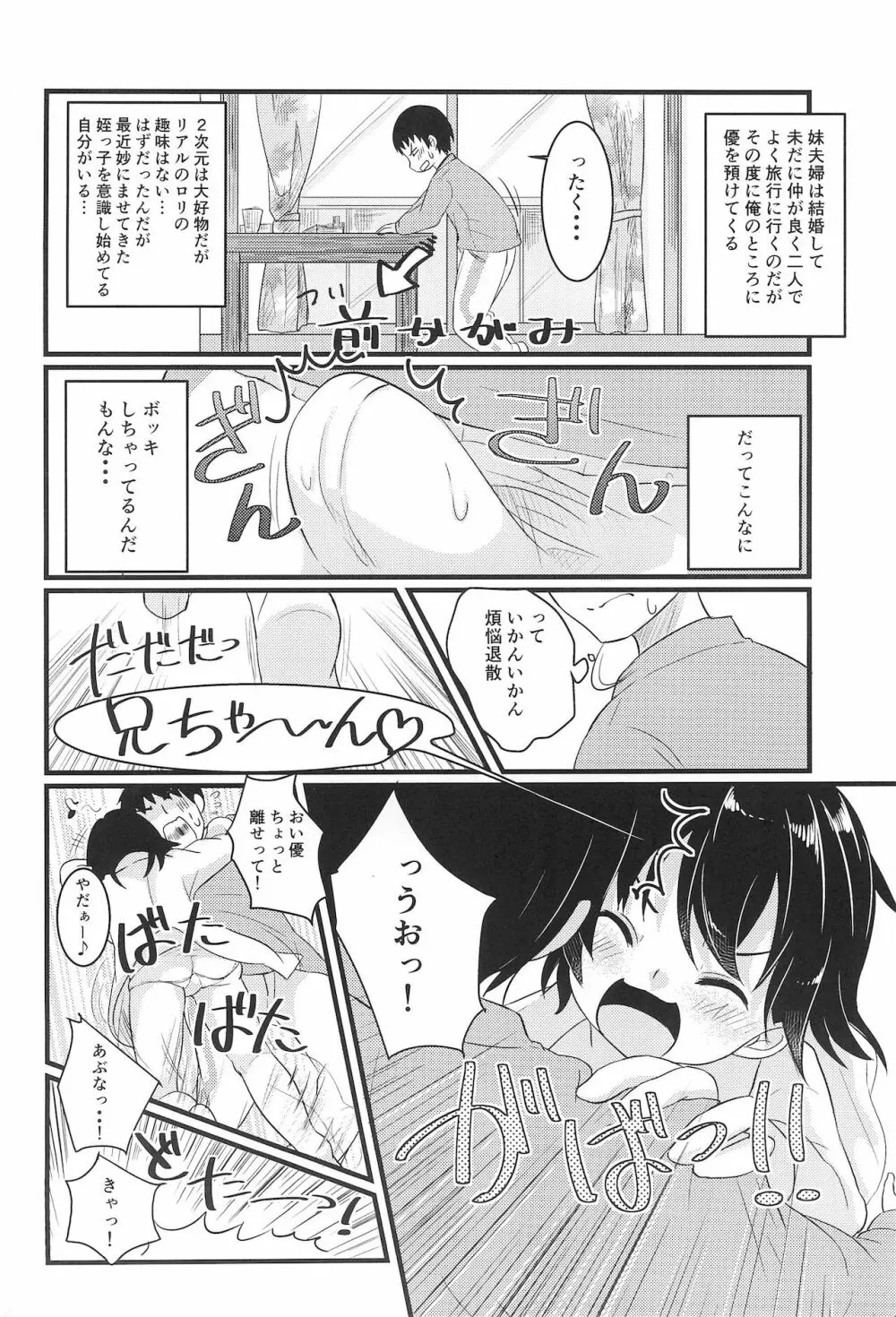 ちっちゃくてえっちい本 Page.10