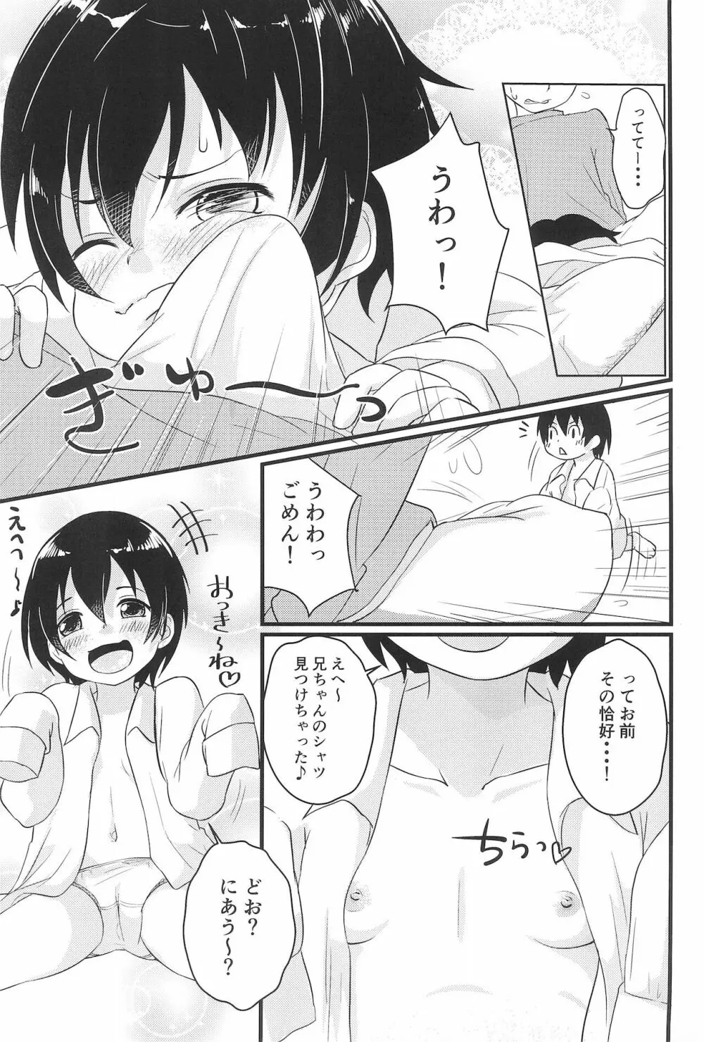 ちっちゃくてえっちい本 Page.11