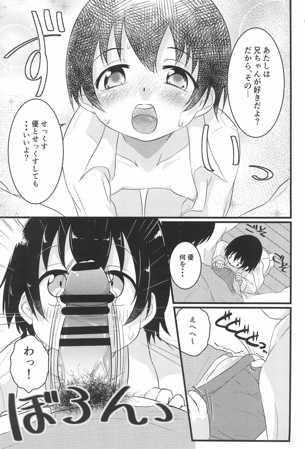 ちっちゃくてえっちい本 Page.13