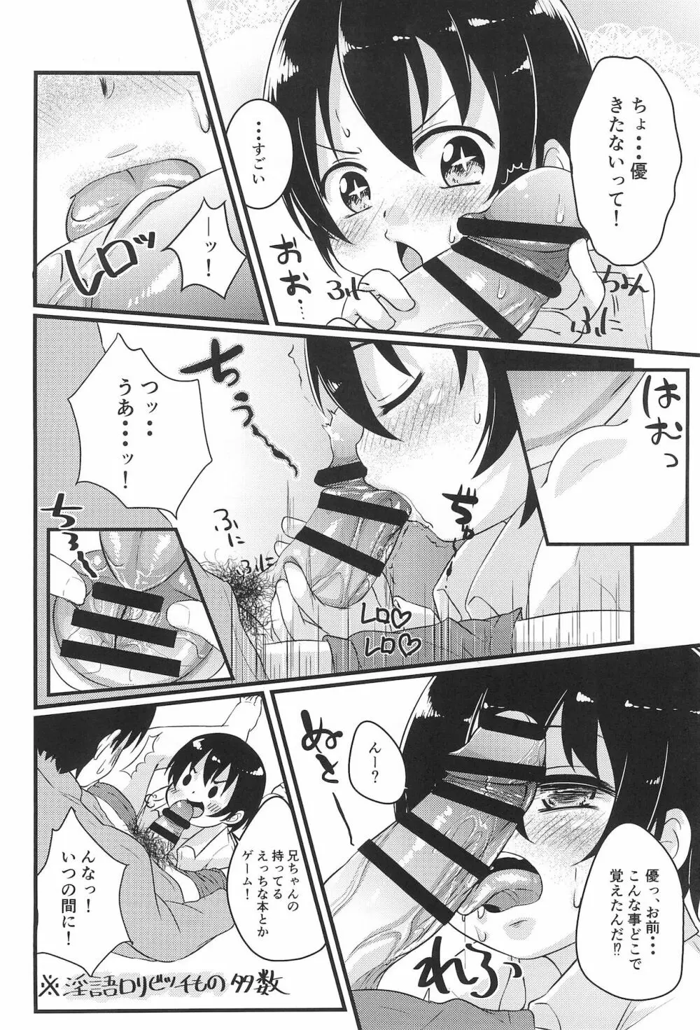 ちっちゃくてえっちい本 Page.14