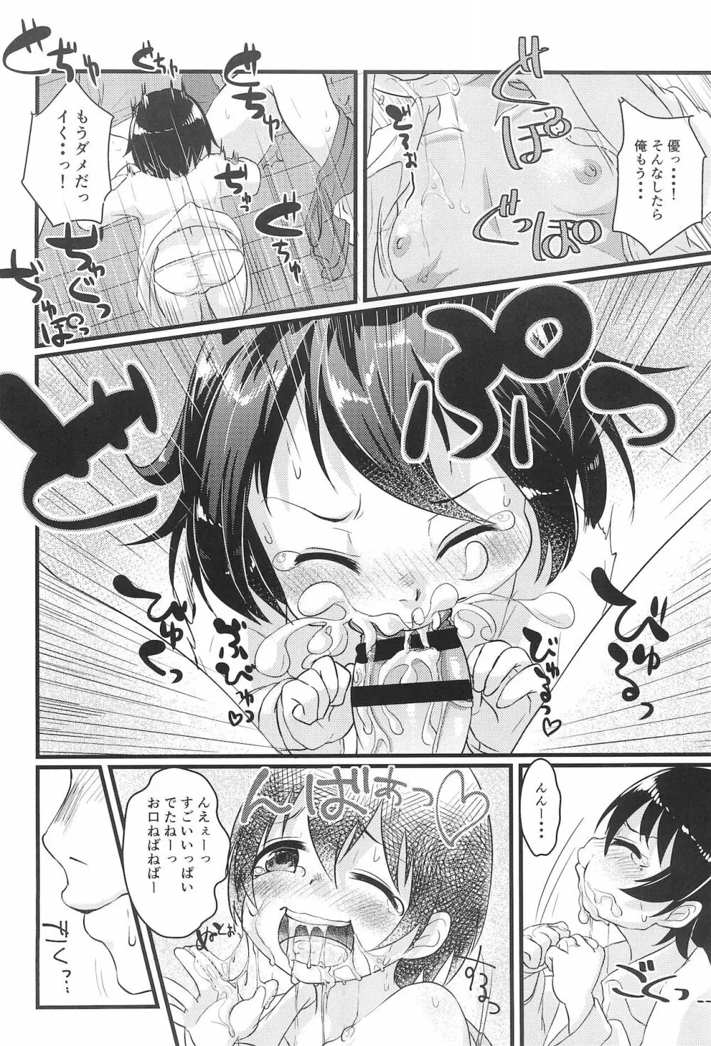 ちっちゃくてえっちい本 Page.16