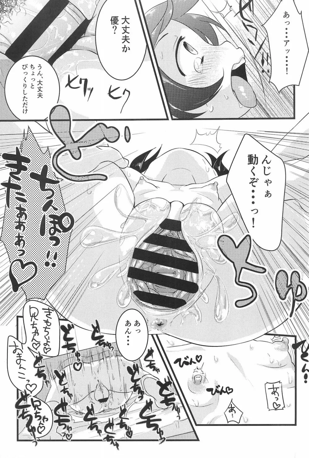 ちっちゃくてえっちい本 Page.21