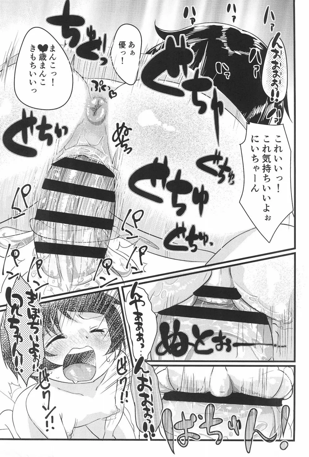 ちっちゃくてえっちい本 Page.23