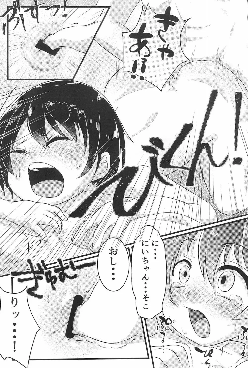 ちっちゃくてえっちい本 Page.24