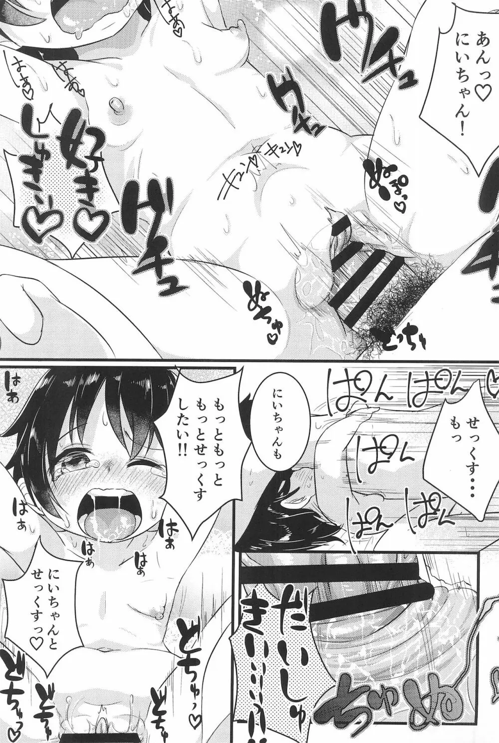 ちっちゃくてえっちい本 Page.27