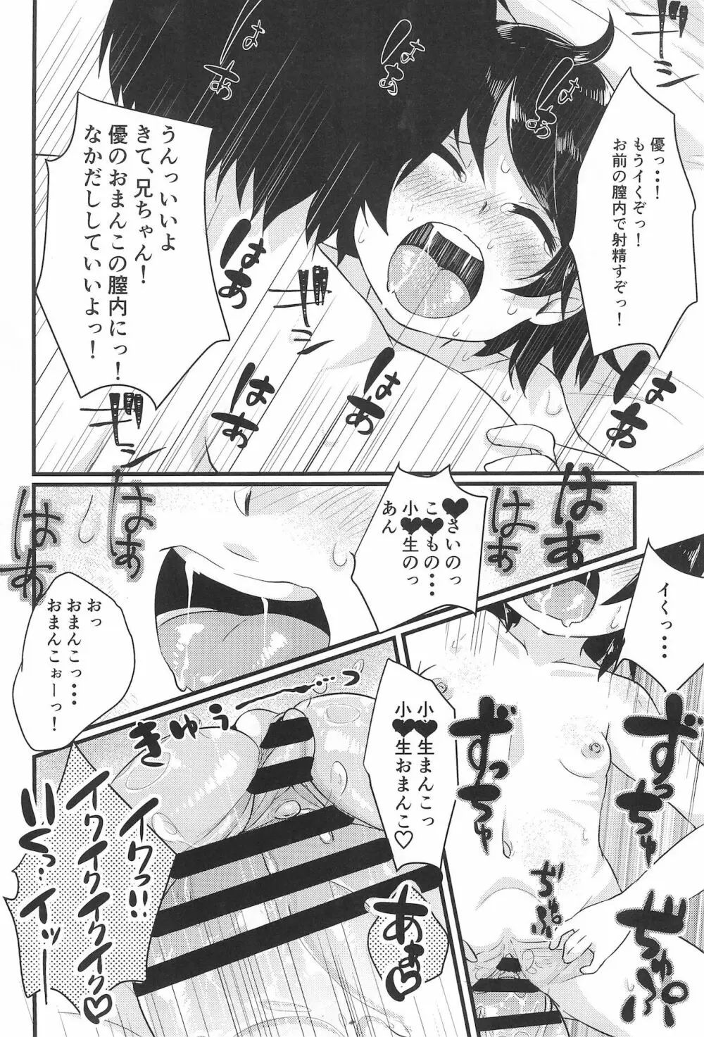 ちっちゃくてえっちい本 Page.28