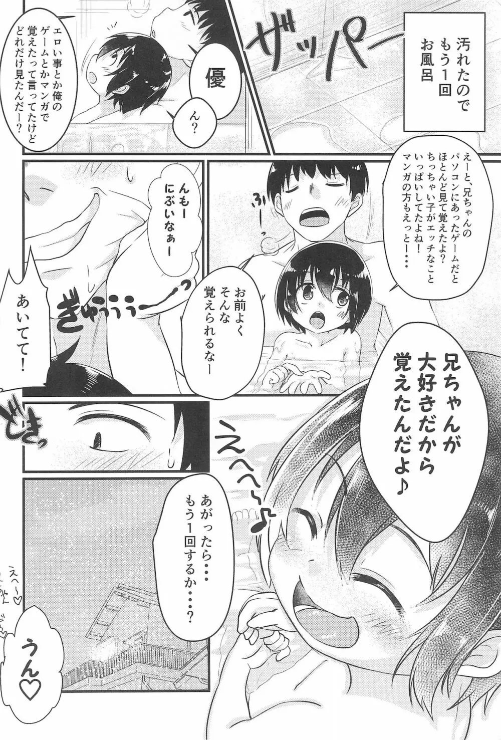 ちっちゃくてえっちい本 Page.30