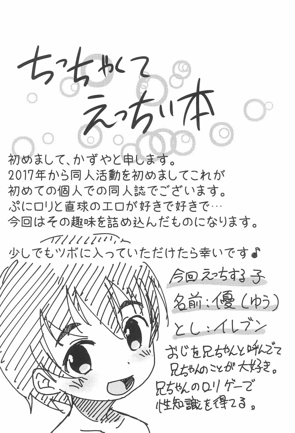 ちっちゃくてえっちい本 Page.6