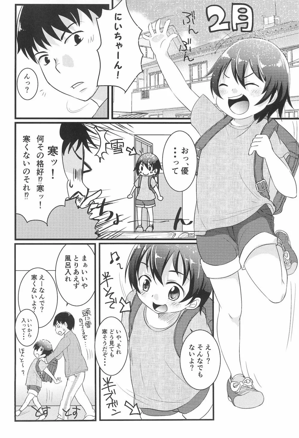 ちっちゃくてえっちい本 Page.8