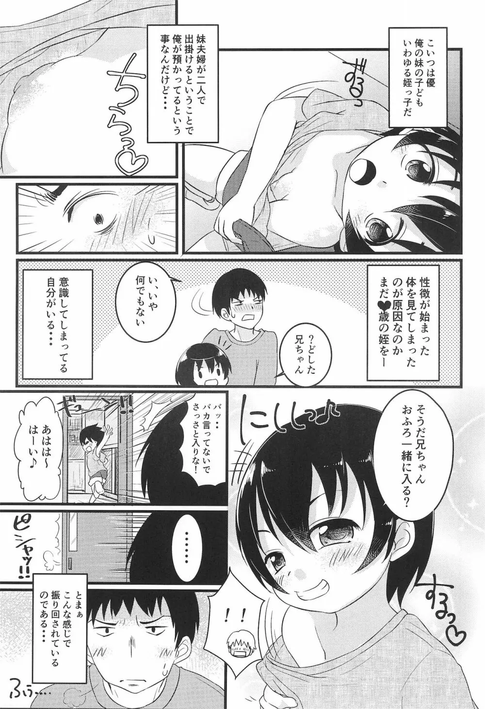 ちっちゃくてえっちい本 Page.9