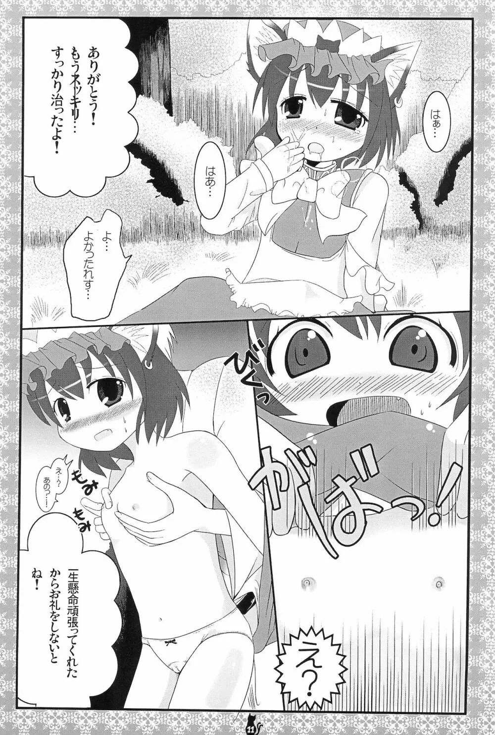 喫茶橙 オレンジスゥイーツ Page.11