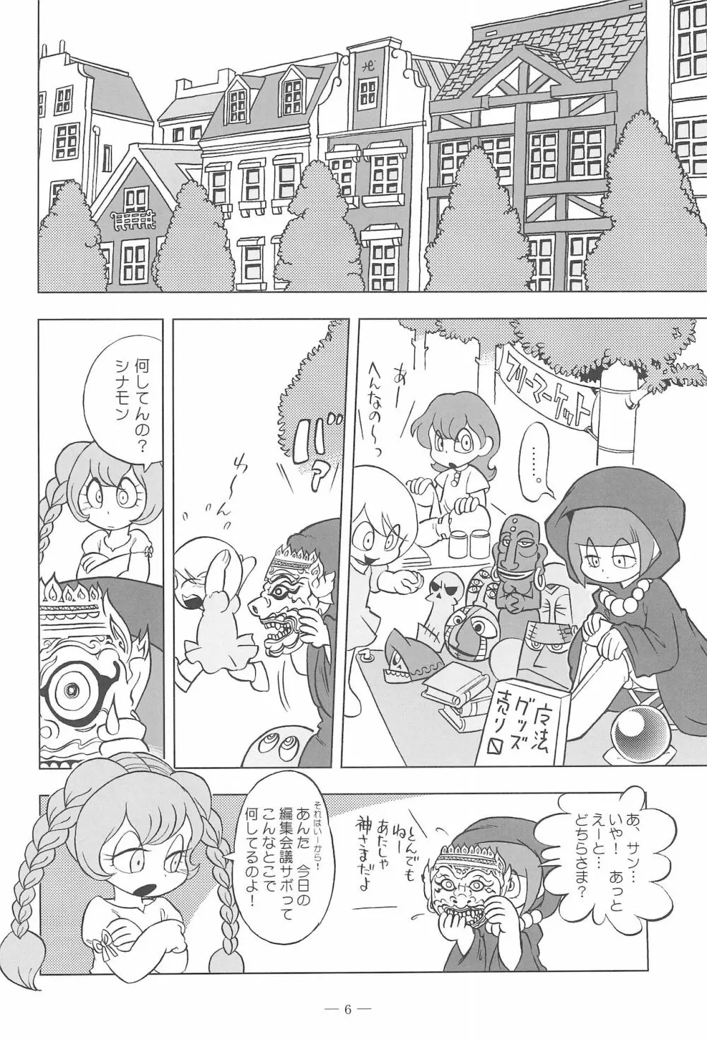 Cinnamon‐ist Page.6