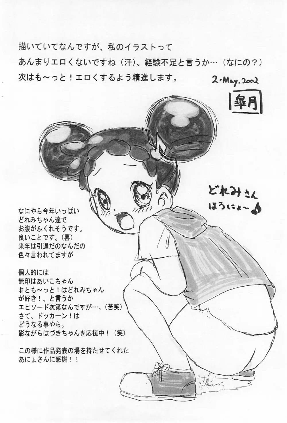 おんぷたんとはなたん Page.13
