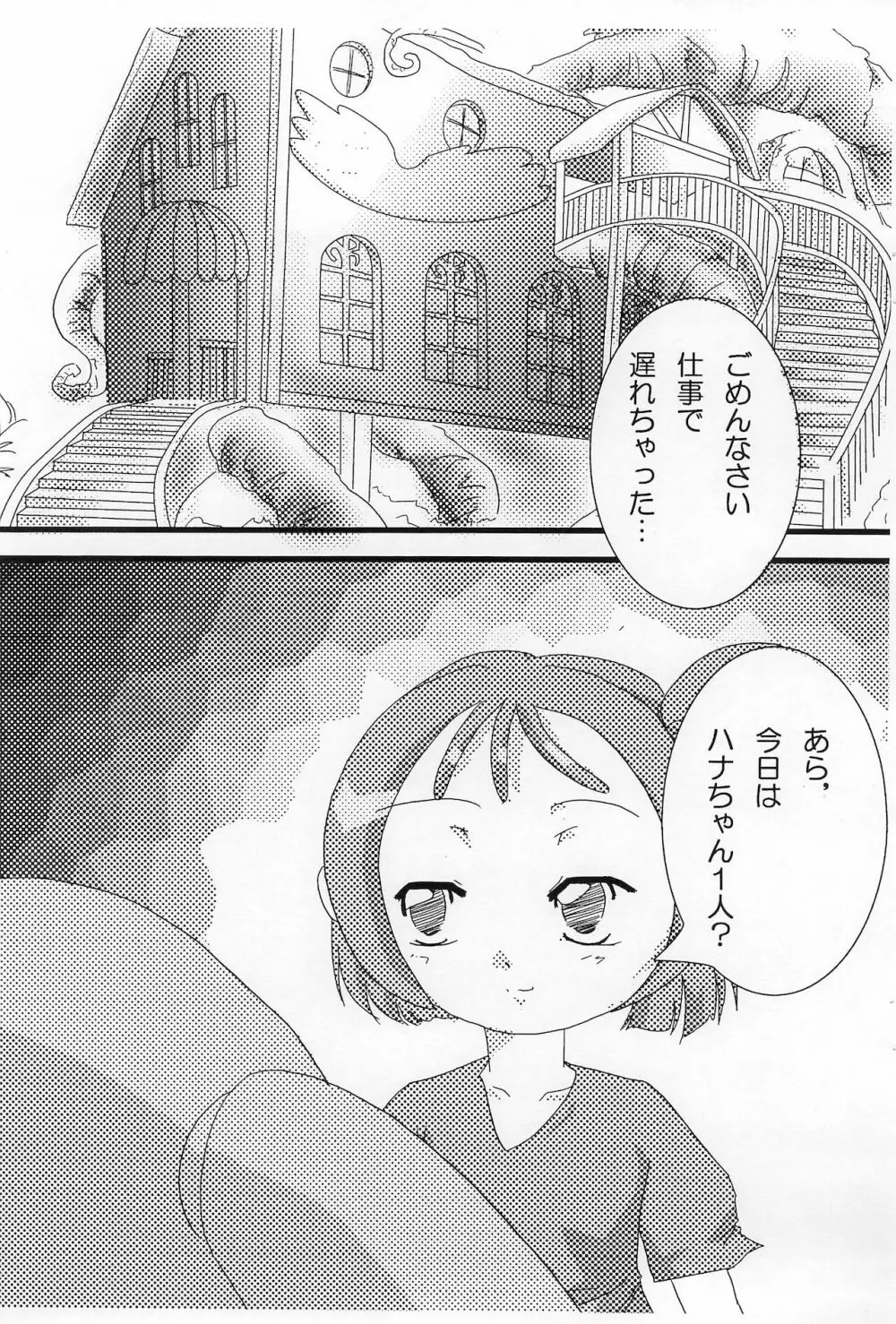 おんぷたんとはなたん Page.2