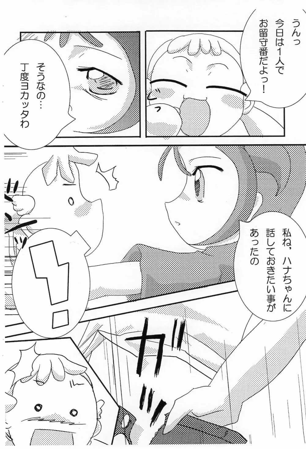おんぷたんとはなたん Page.3