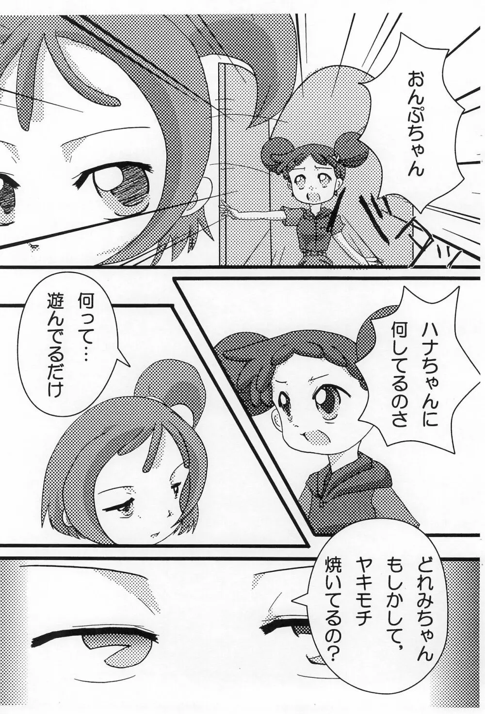 おんぷたんとはなたん Page.8