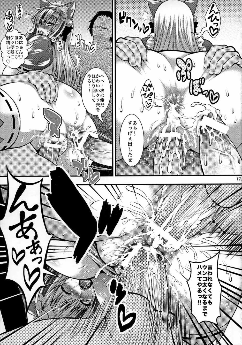 チ○ポに突撃! 電波姫! Page.18