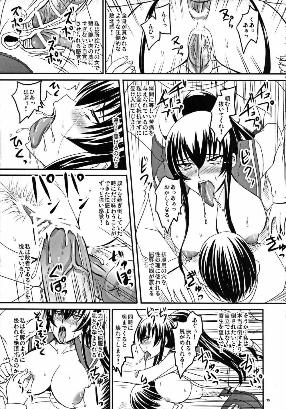 毒島Break Page.14