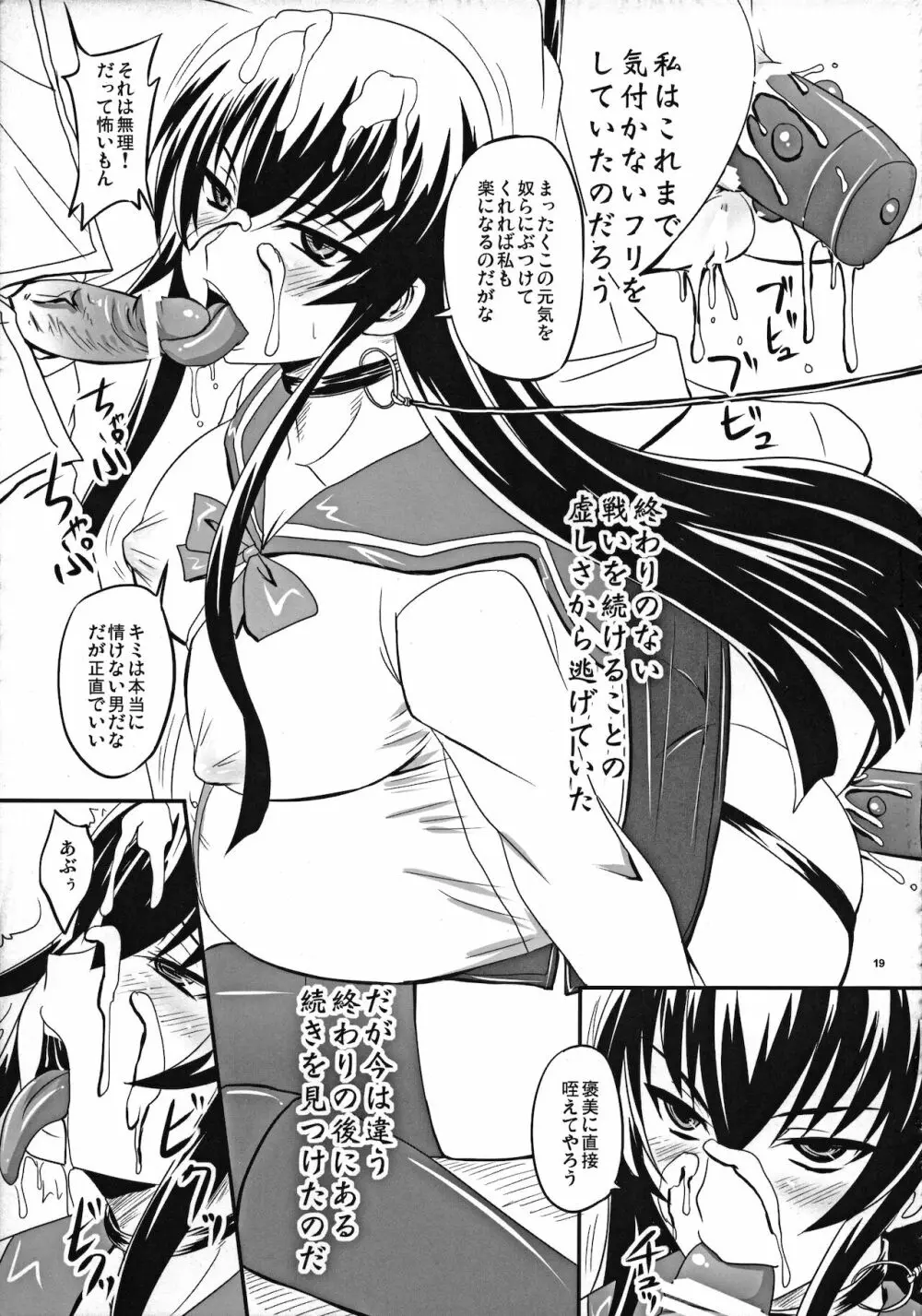 毒島Break Page.18