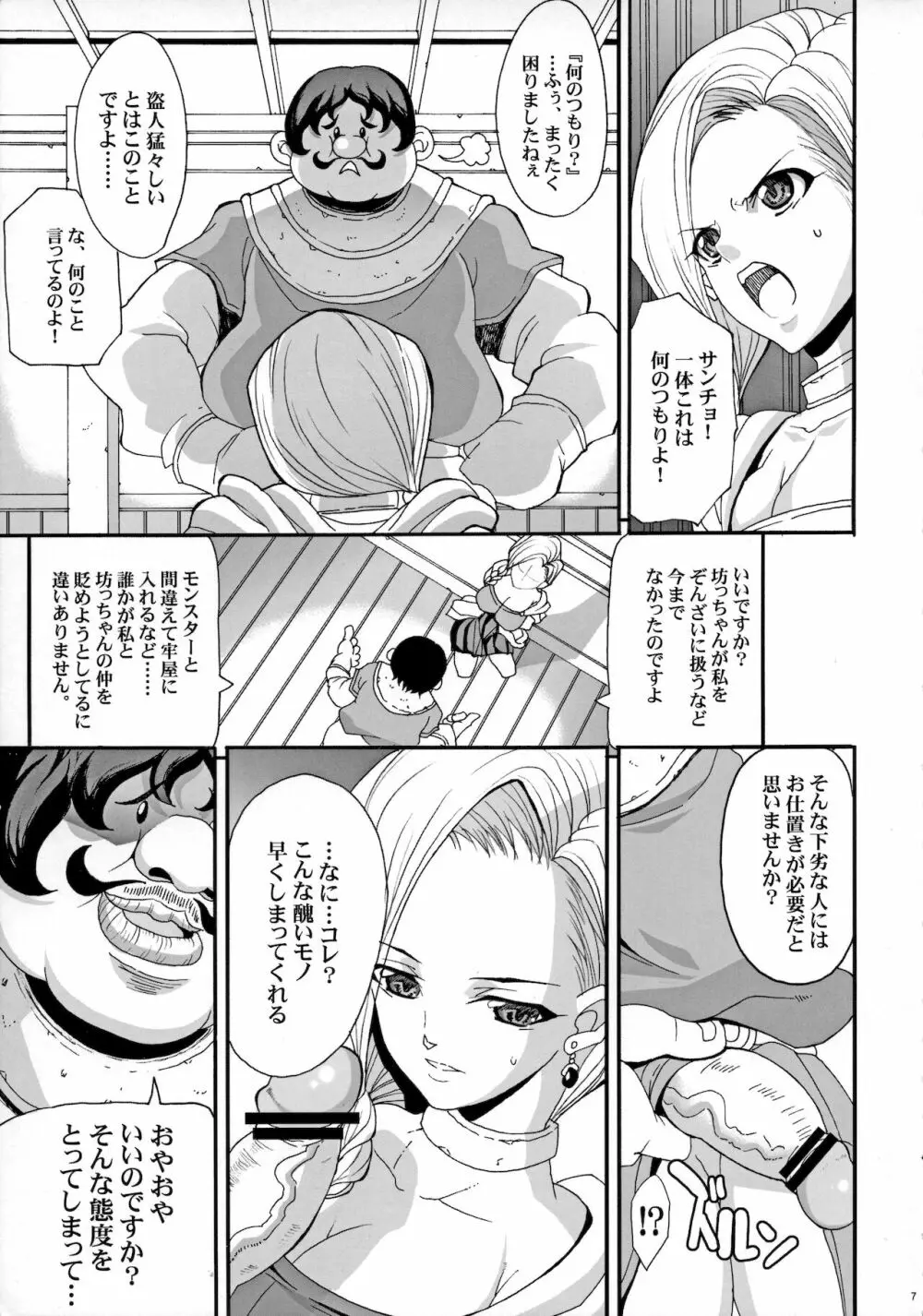 ザ・サンチョ 総集編 Page.6