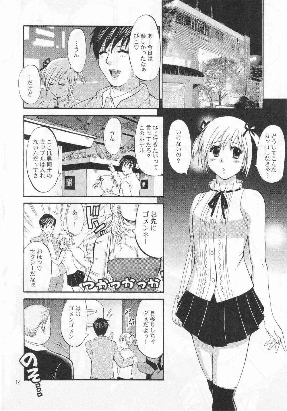 ぼくのぴこ コミック+公式キャラクター原案集 Page.12