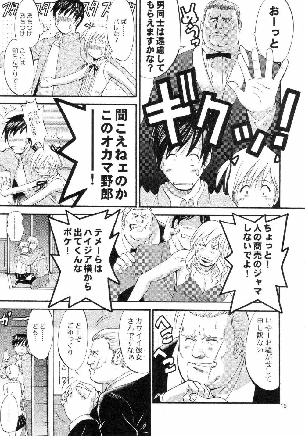 ぼくのぴこ コミック+公式キャラクター原案集 Page.13