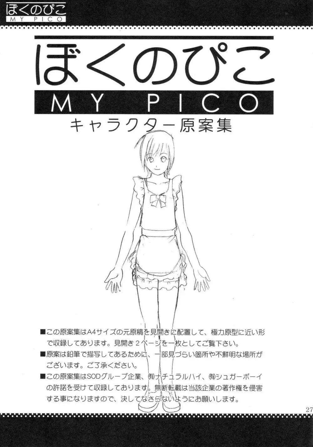ぼくのぴこ コミック+公式キャラクター原案集 Page.25