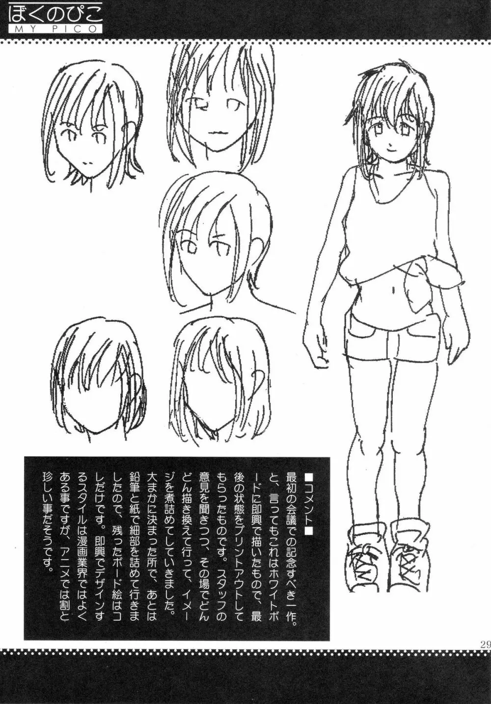 ぼくのぴこ コミック+公式キャラクター原案集 Page.27