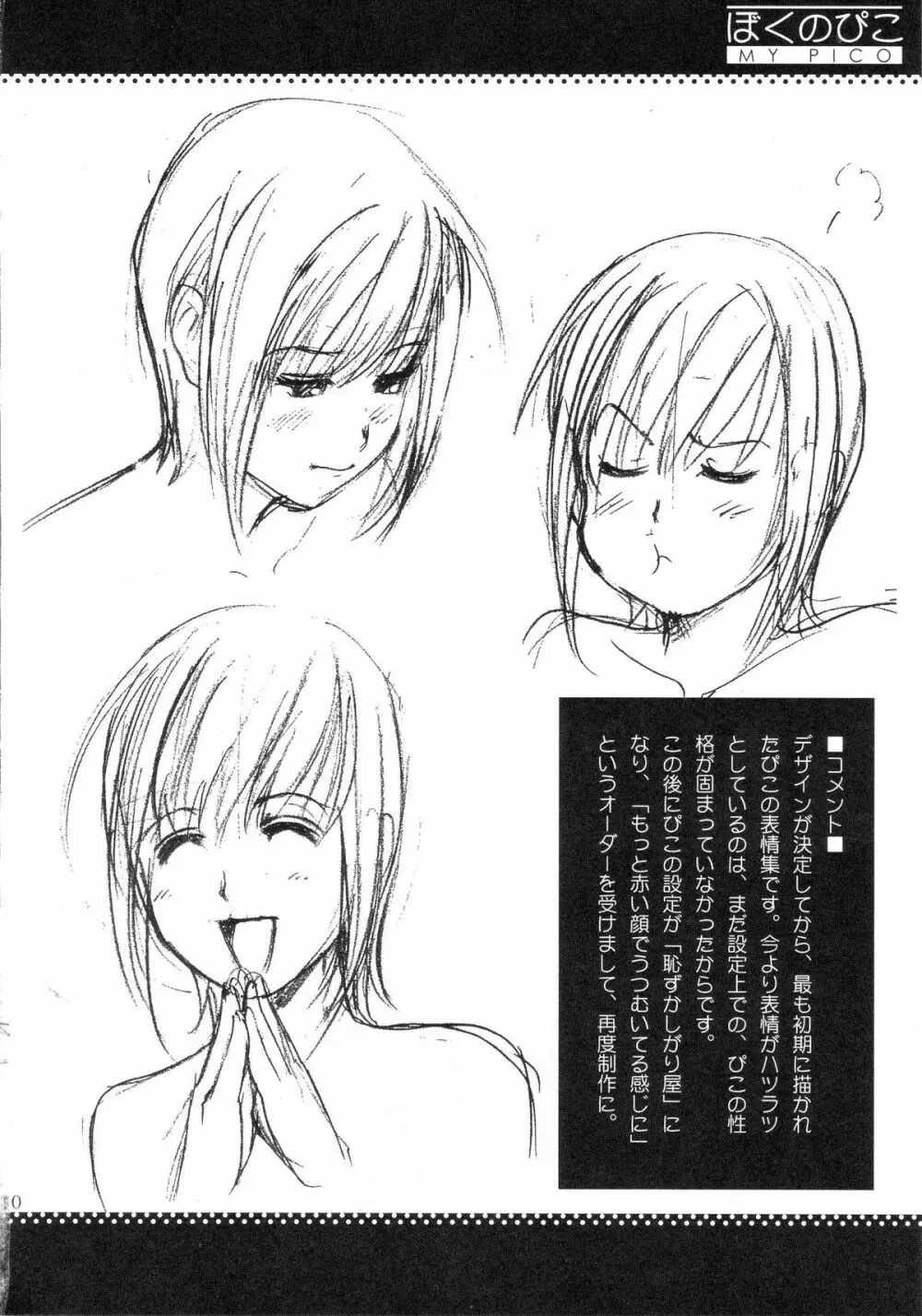 ぼくのぴこ コミック+公式キャラクター原案集 Page.28
