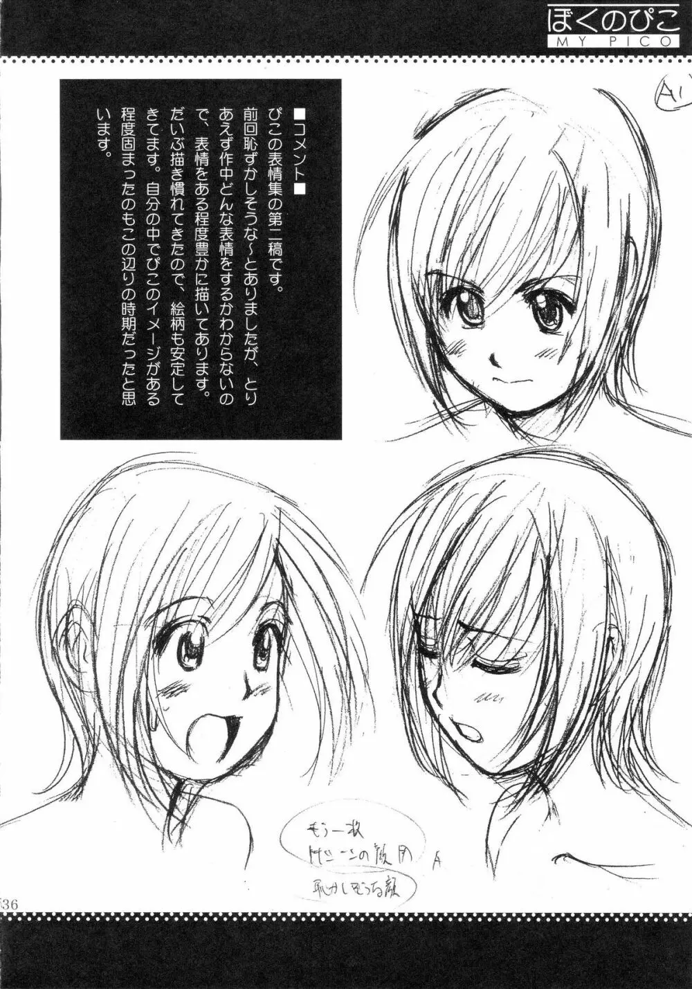 ぼくのぴこ コミック+公式キャラクター原案集 Page.34