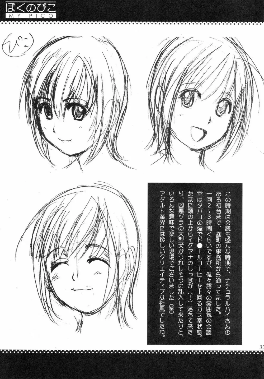 ぼくのぴこ コミック+公式キャラクター原案集 Page.35