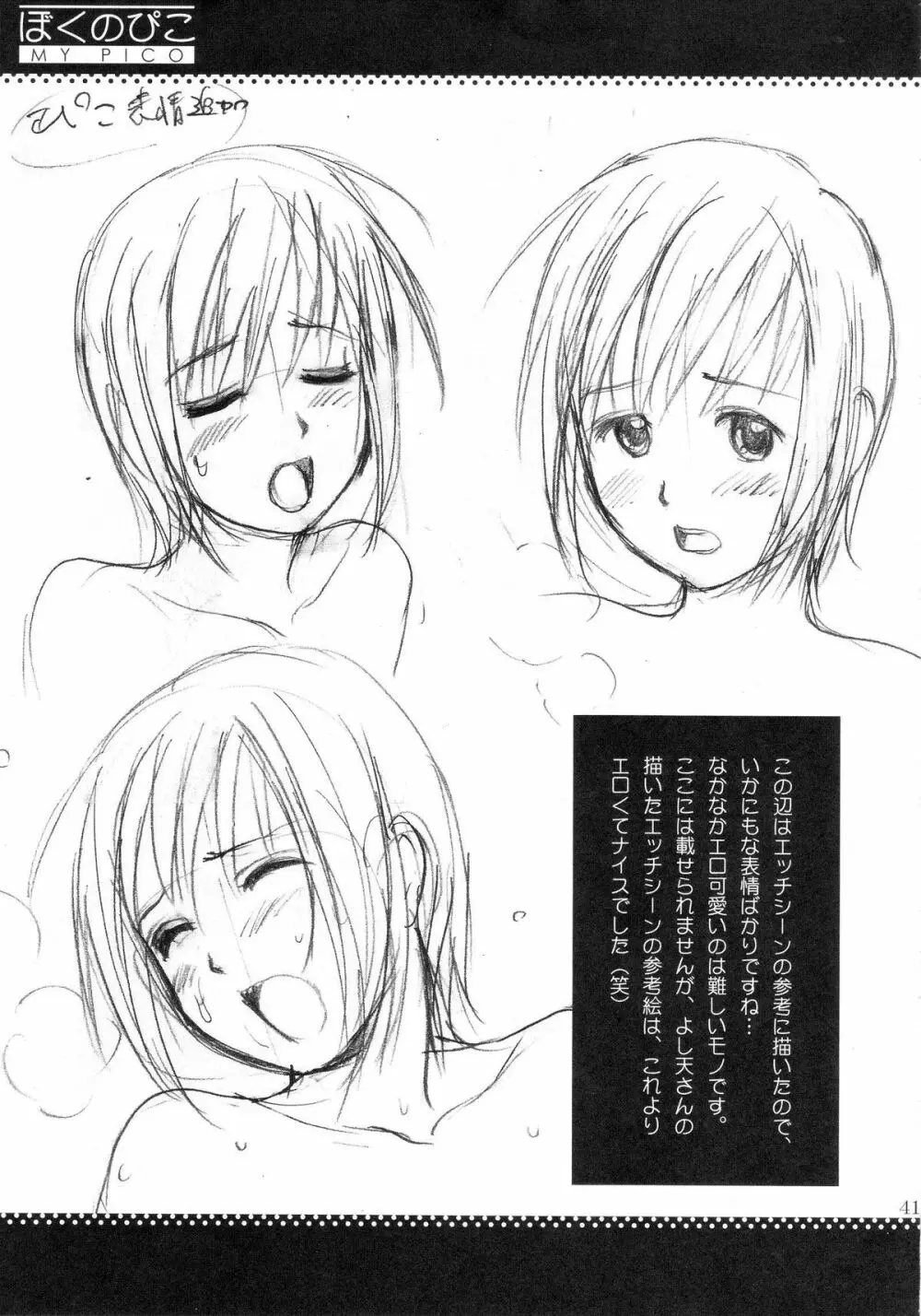 ぼくのぴこ コミック+公式キャラクター原案集 Page.39