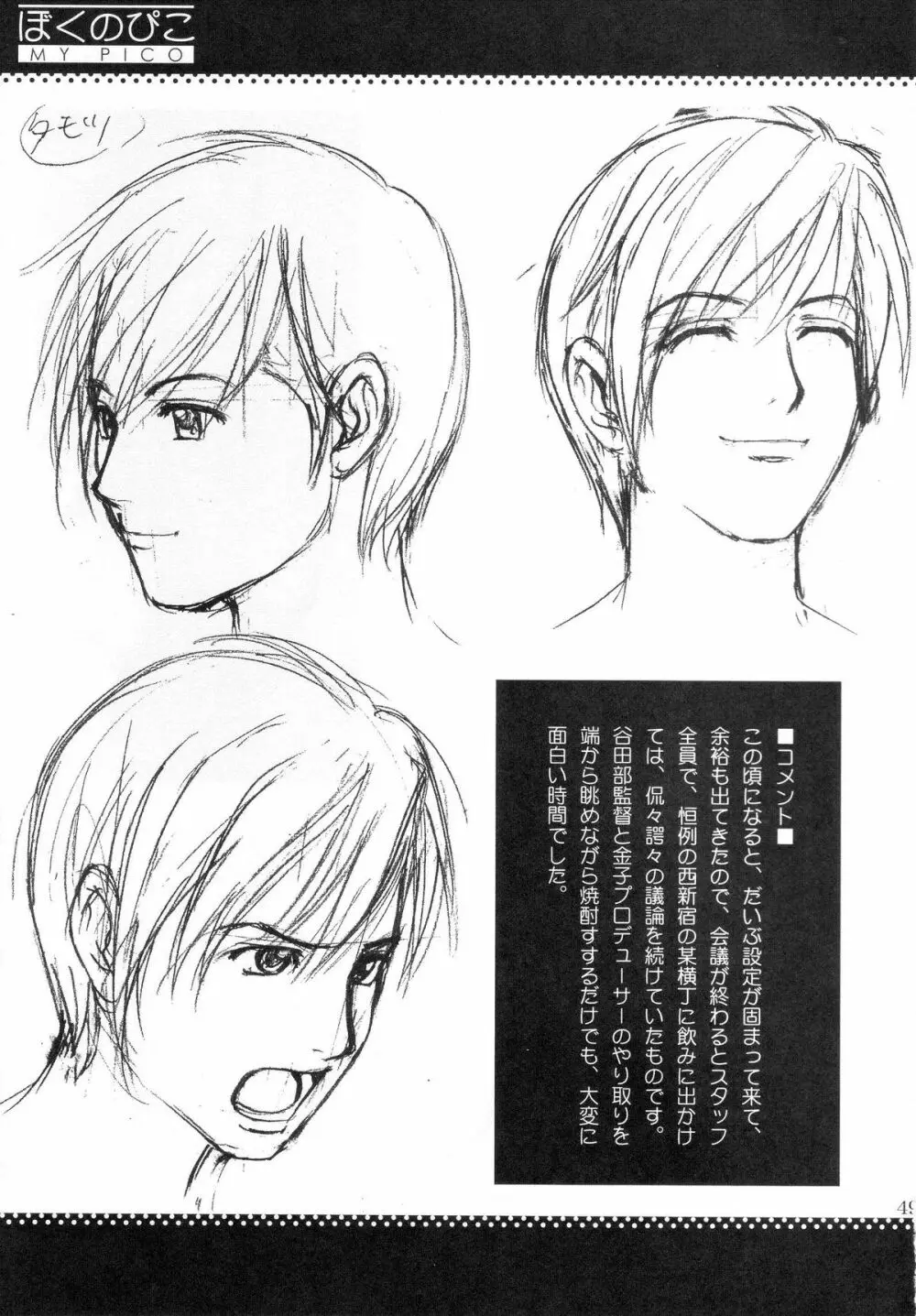 ぼくのぴこ コミック+公式キャラクター原案集 Page.47