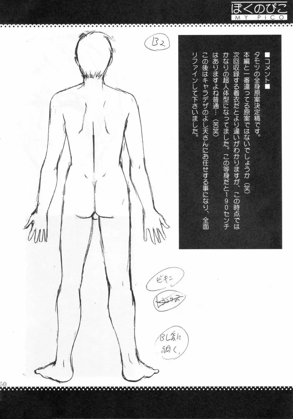 ぼくのぴこ コミック+公式キャラクター原案集 Page.48