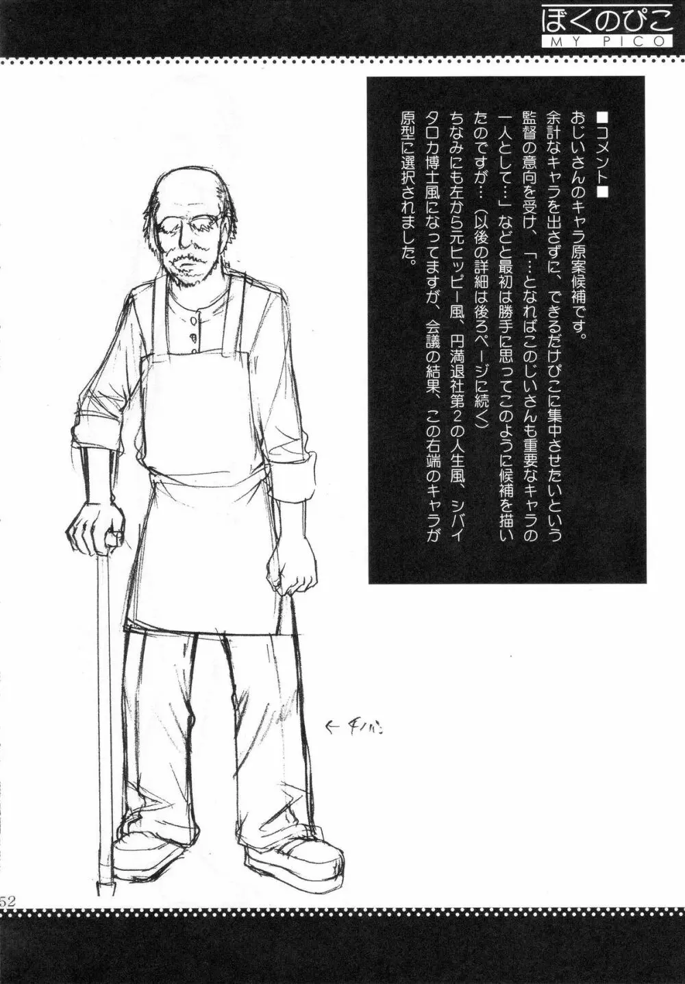 ぼくのぴこ コミック+公式キャラクター原案集 Page.50