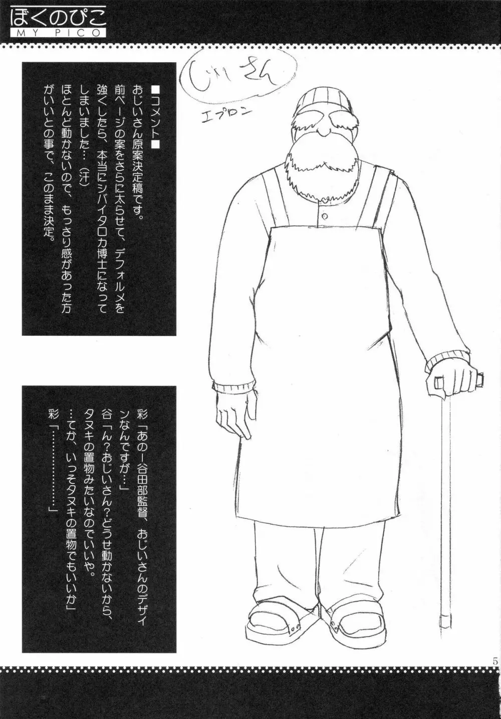 ぼくのぴこ コミック+公式キャラクター原案集 Page.53