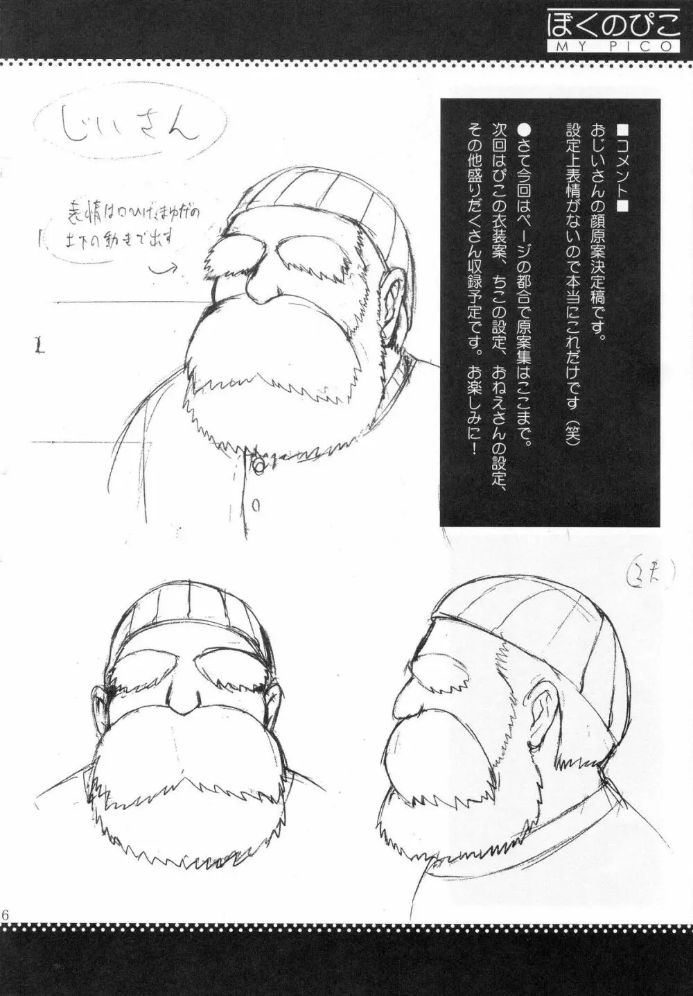 ぼくのぴこ コミック+公式キャラクター原案集 Page.54