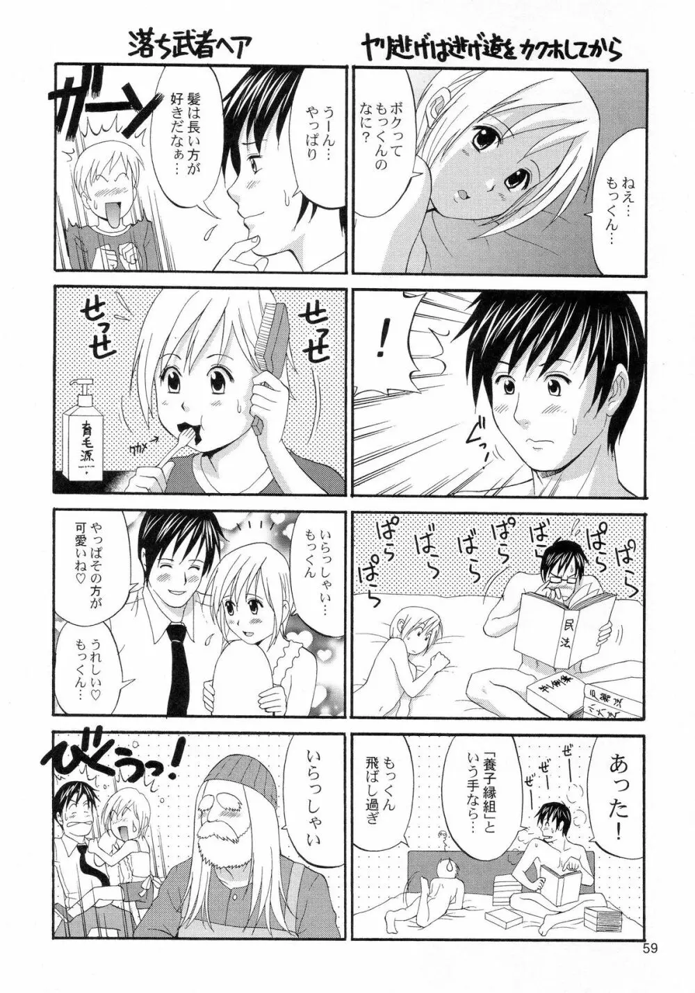 ぼくのぴこ コミック+公式キャラクター原案集 Page.57