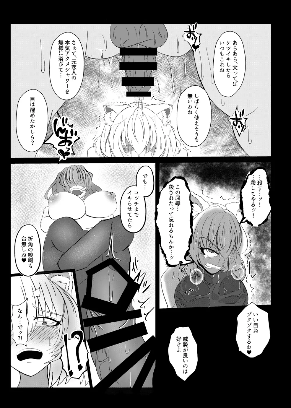 天狗堕とし 弐 Page.10