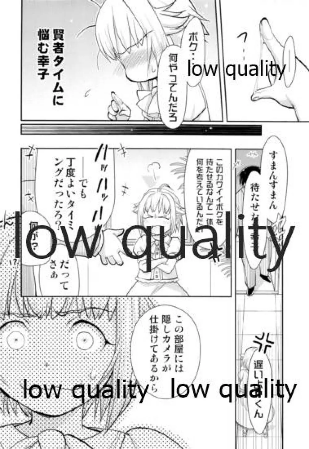輿水幸子は自覚が足りない!!2 Page.7